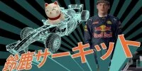 Foto zur Video: Red-Bull-Vorschau: Mini-Max in Suzuka
